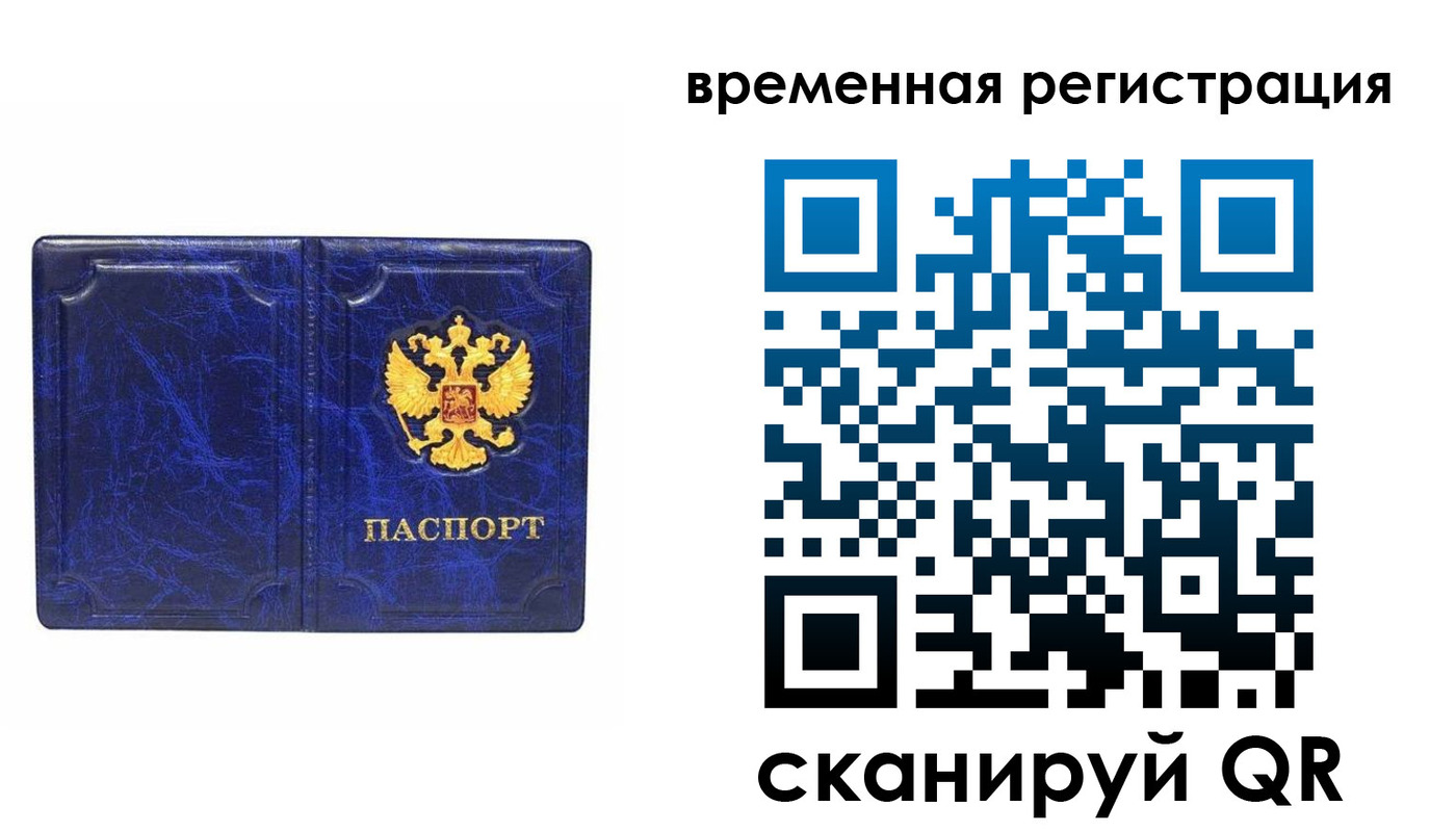 временная регистрация собственник в Сосновоборске