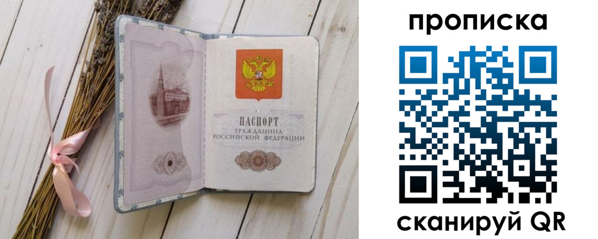 прописка для работы в Сосновоборске
