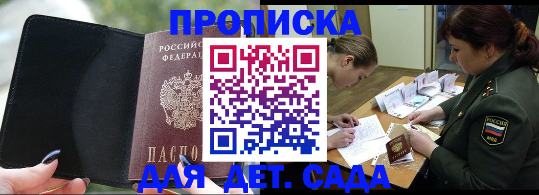 прописка ребенка в Сосновоборске