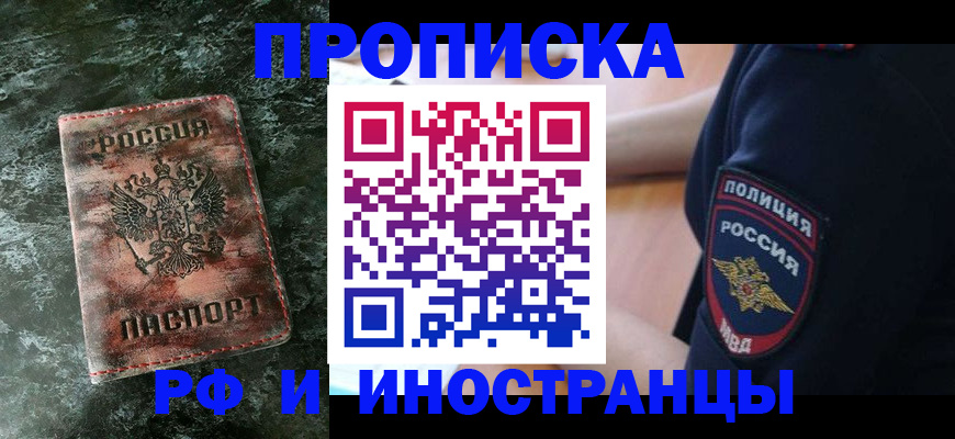 прописка для работы в Сосновоборске