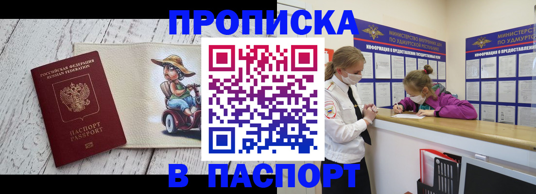 прописка ребенка в Сосновоборске